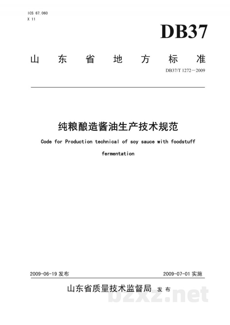DB37/T 1272-2009纯粮酿造酱油生产技术规范