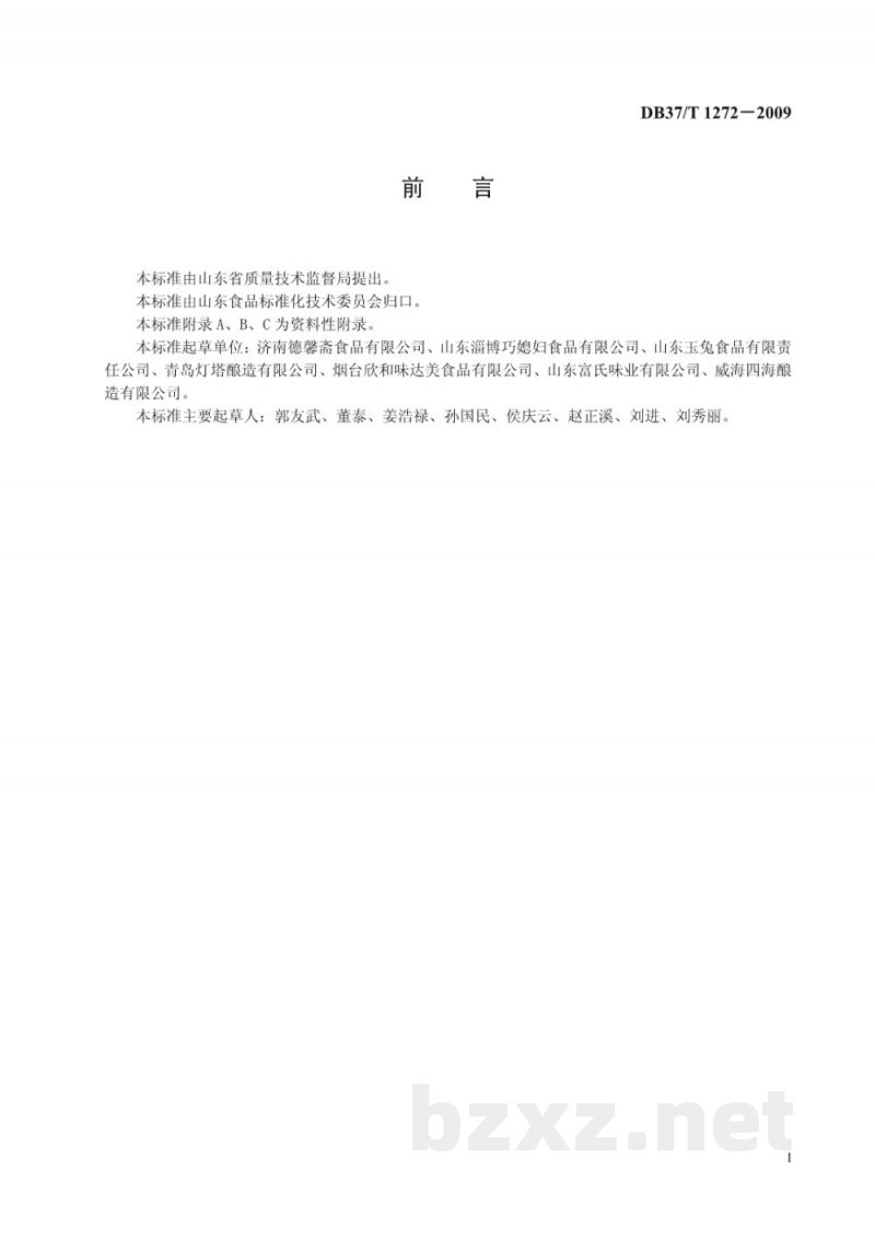 DB37/T 1272-2009纯粮酿造酱油生产技术规范