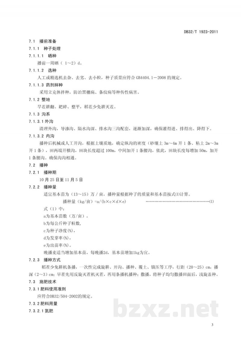 DB32/T 1923-2011啤酒大麦 扬农啤6号生产技术规程