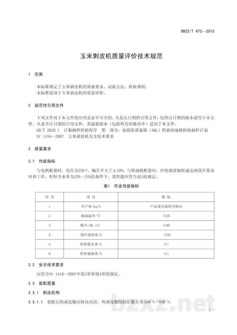 DB22/T 473-2015玉米剥皮机质量评价技术规范