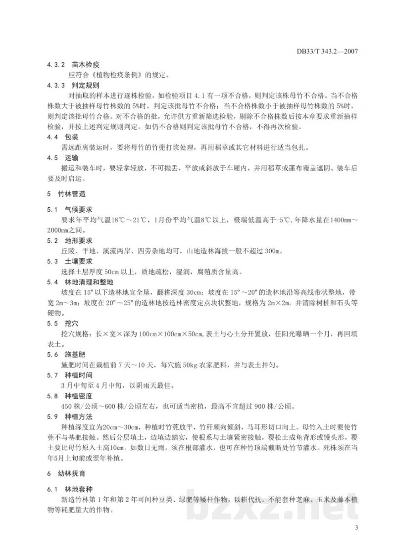DB33/T 343.2-2007无公害马蹄笋 第2部分 生产技术规程