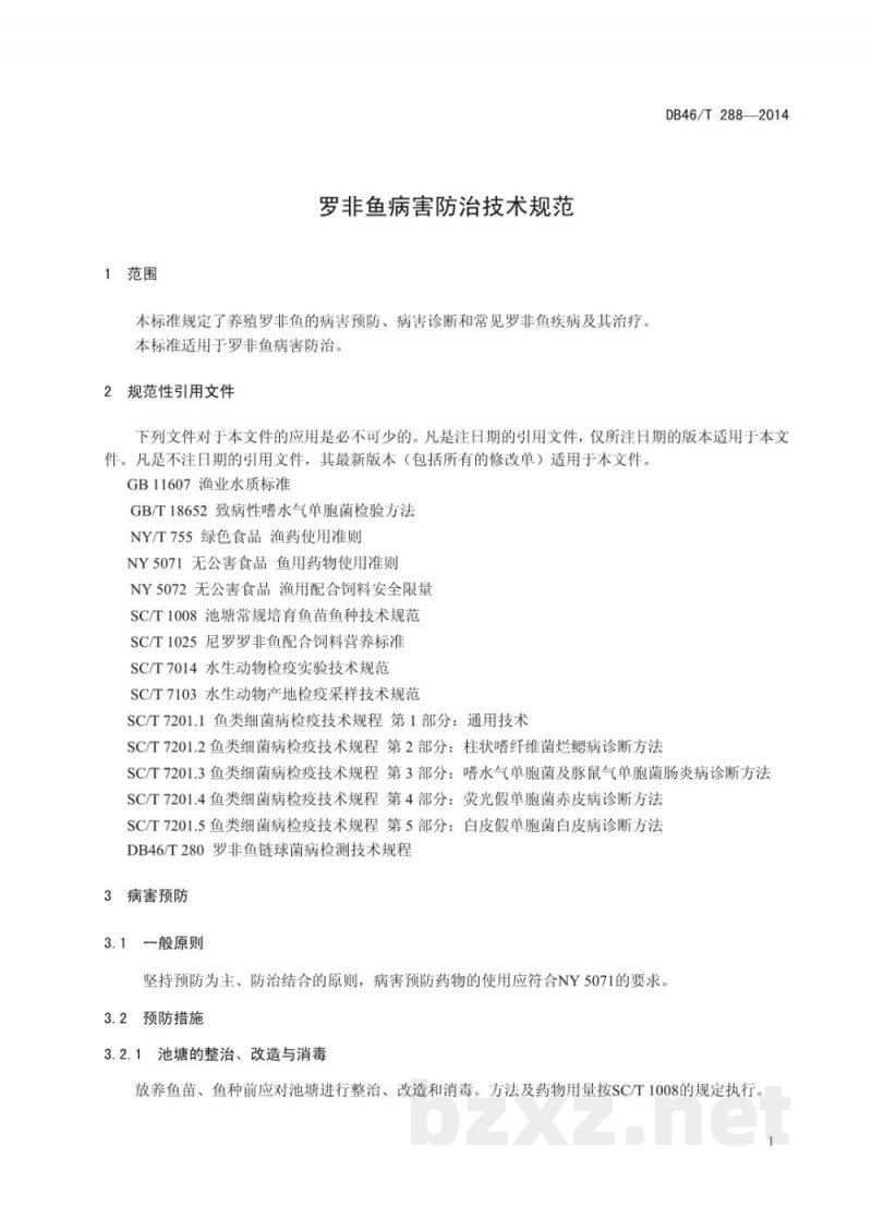 DB46/T 288-2014罗非鱼病害防治技术规范