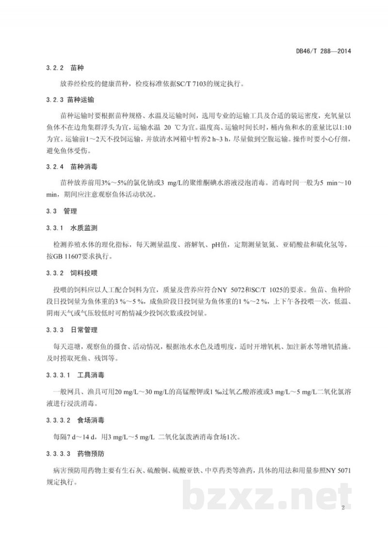 DB46/T 288-2014罗非鱼病害防治技术规范