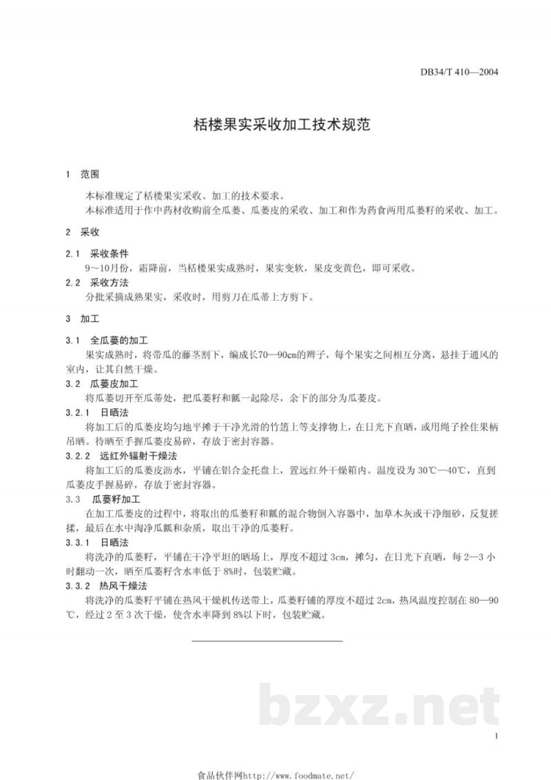 DB34/T 410-2004栝楼果实采收加工技术规范