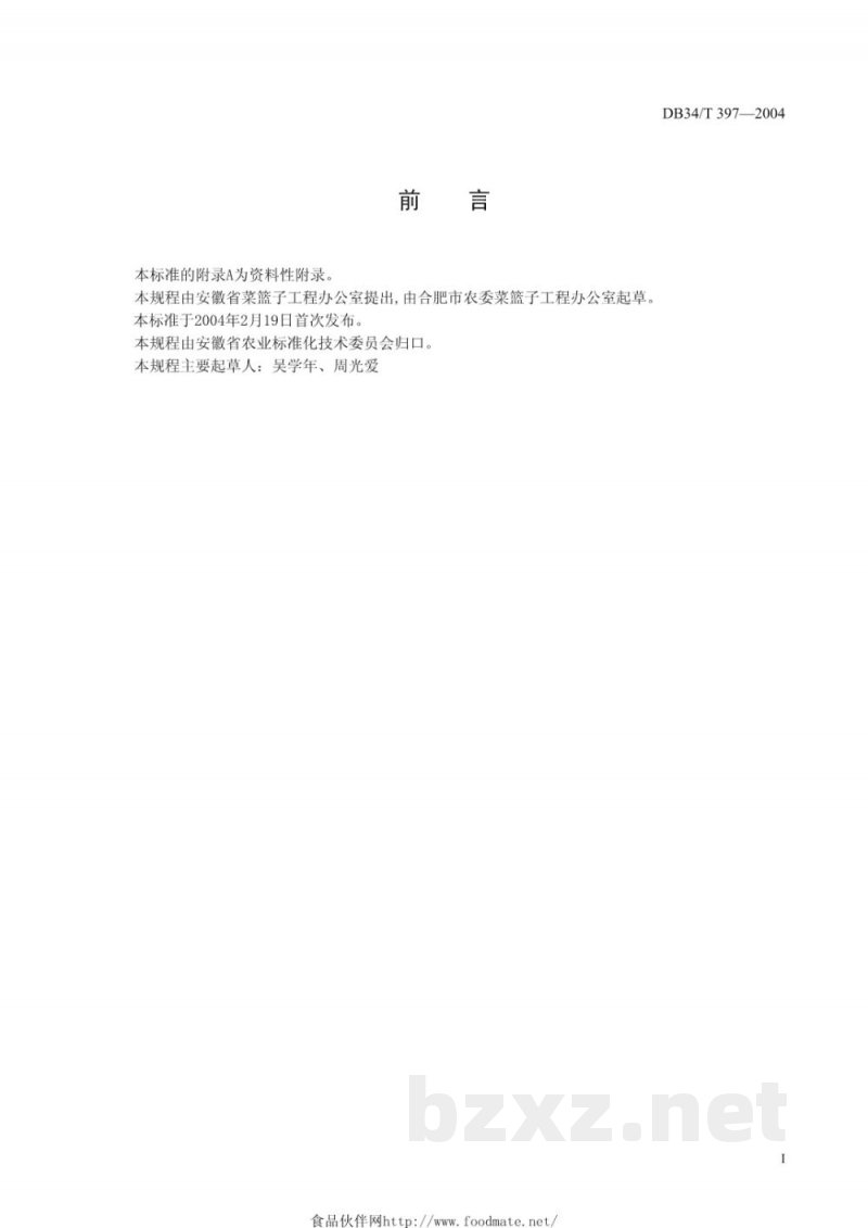 DB34/T 397-2004无公害莴笋生产技术规程