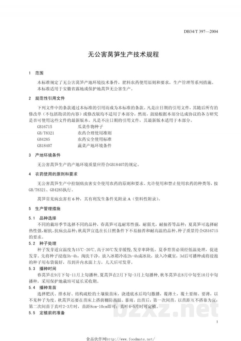DB34/T 397-2004无公害莴笋生产技术规程