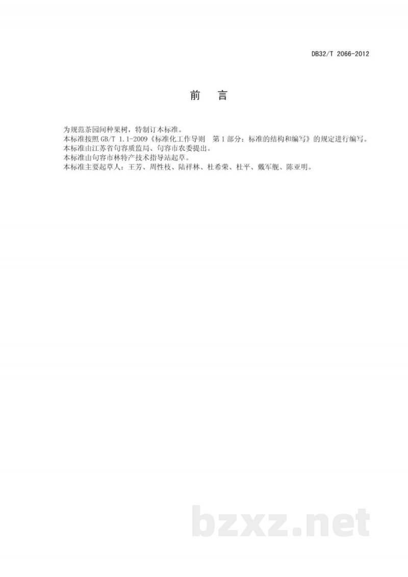 DB32/T 2066-2012茶园间种果树生产技术规程