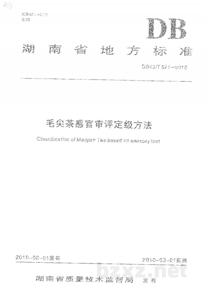 DB43/T 521-2010毛尖茶感官审评定级方法