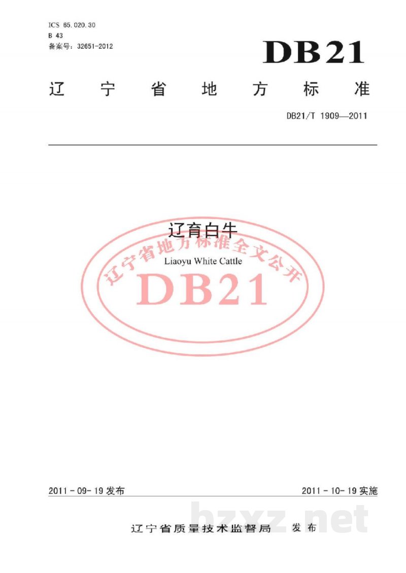 DB21/T 1909-2011辽育白牛