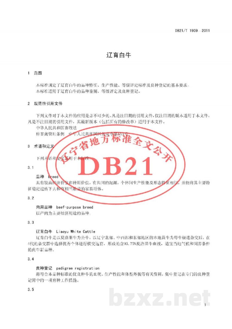 DB21/T 1909-2011辽育白牛