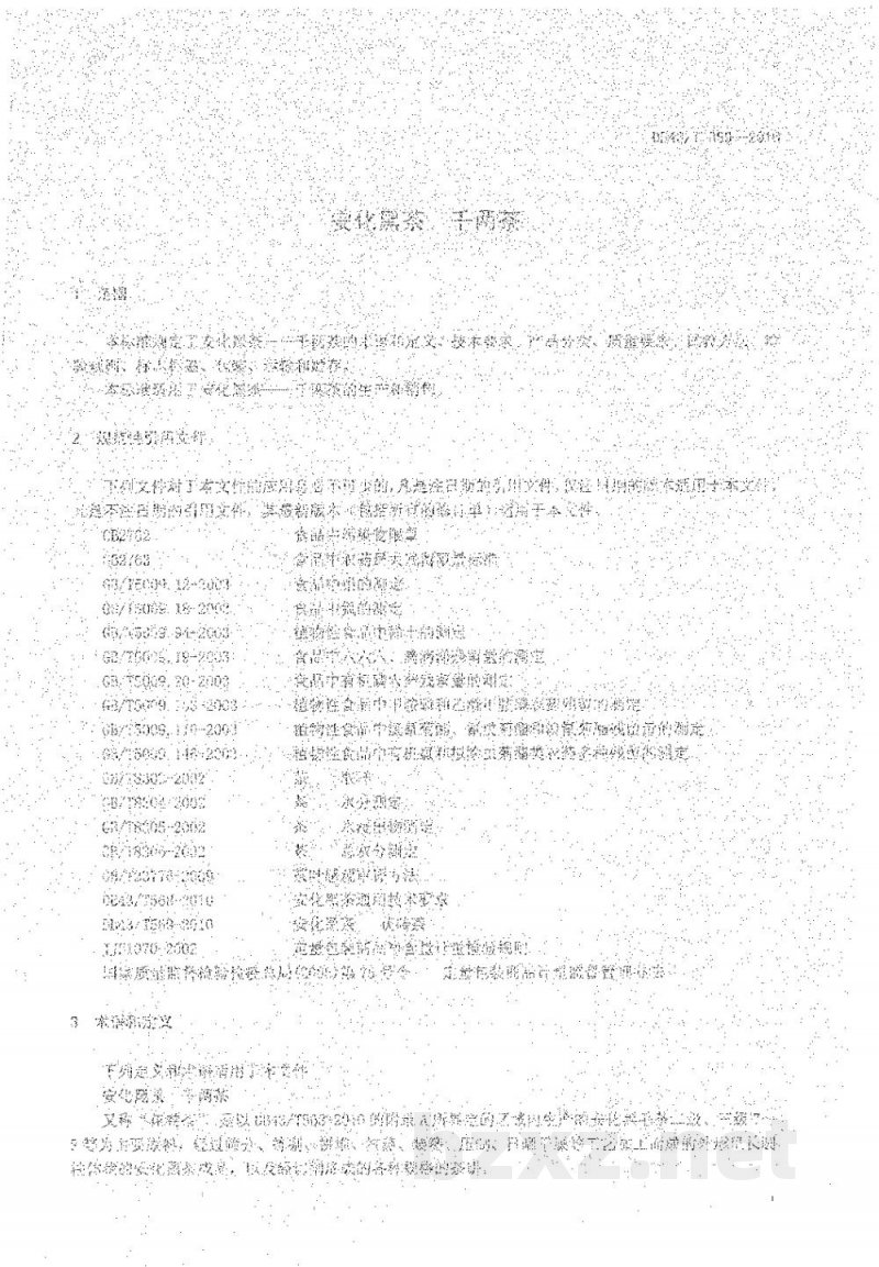 DB43/T 389-2010安化黑茶 千两茶