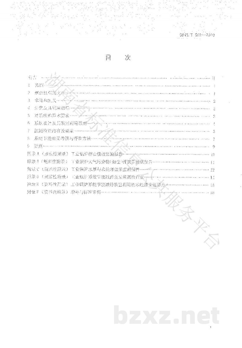 DB43/T 562-2010工业锅炉系统节能效果监测与评价技术导则