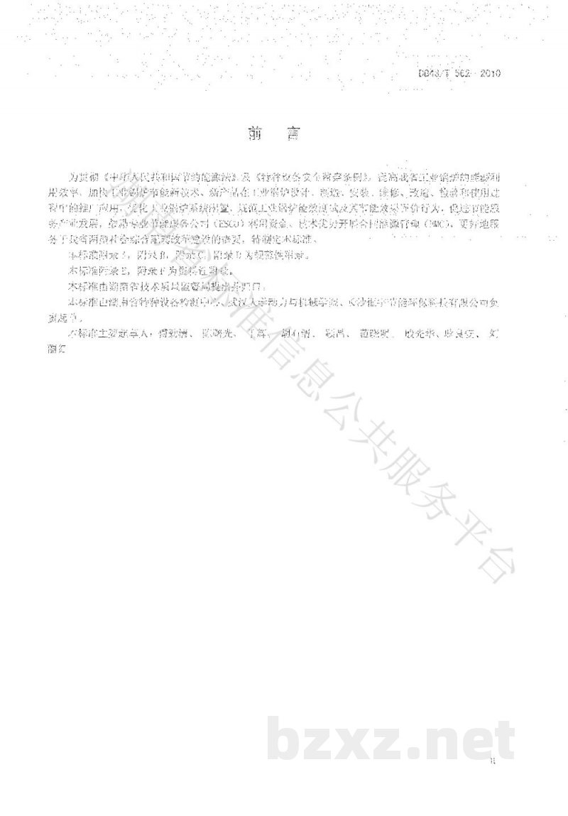 DB43/T 562-2010工业锅炉系统节能效果监测与评价技术导则