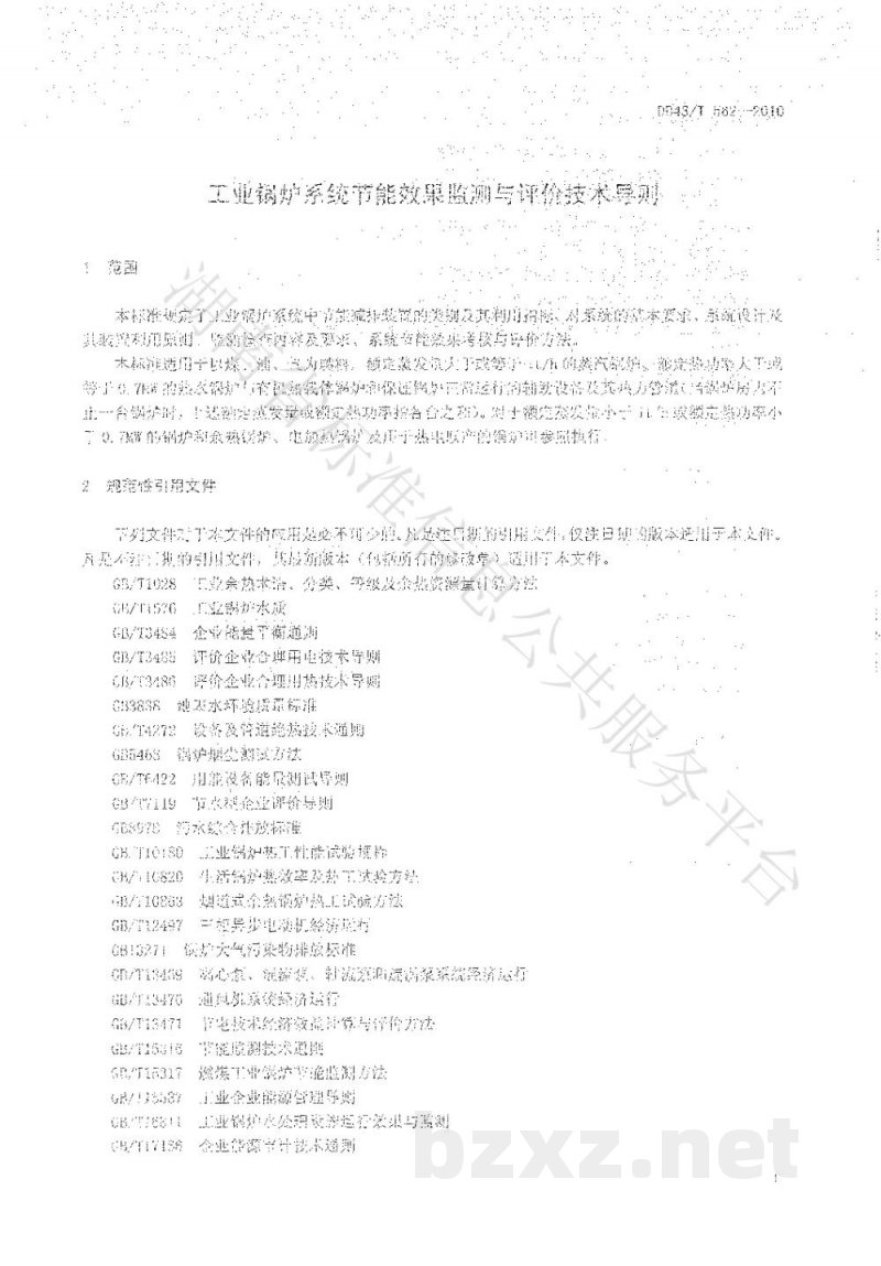 DB43/T 562-2010工业锅炉系统节能效果监测与评价技术导则
