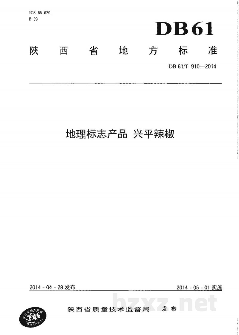 DB61/T 910-2014地理标志产品 兴平辣椒