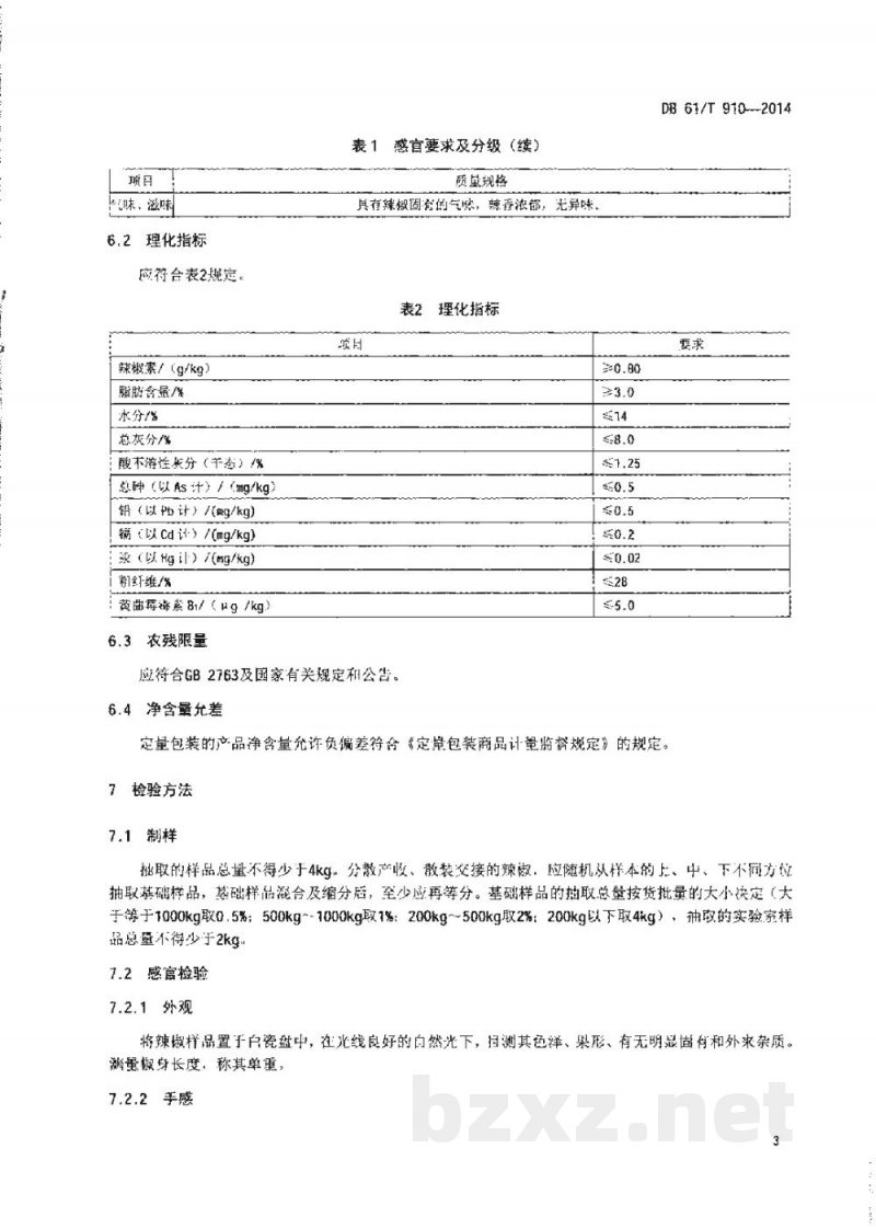 DB61/T 910-2014地理标志产品 兴平辣椒