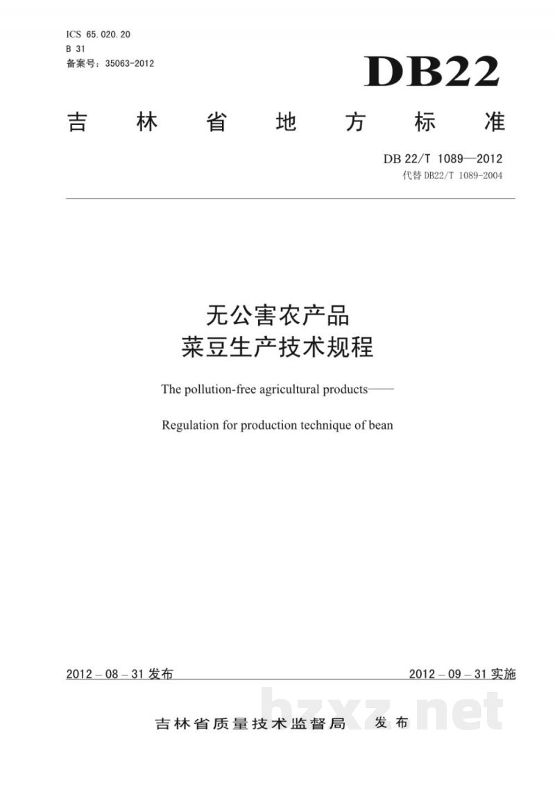 DB22/T 1089-2012无公害农产品 菜豆生产技术规程