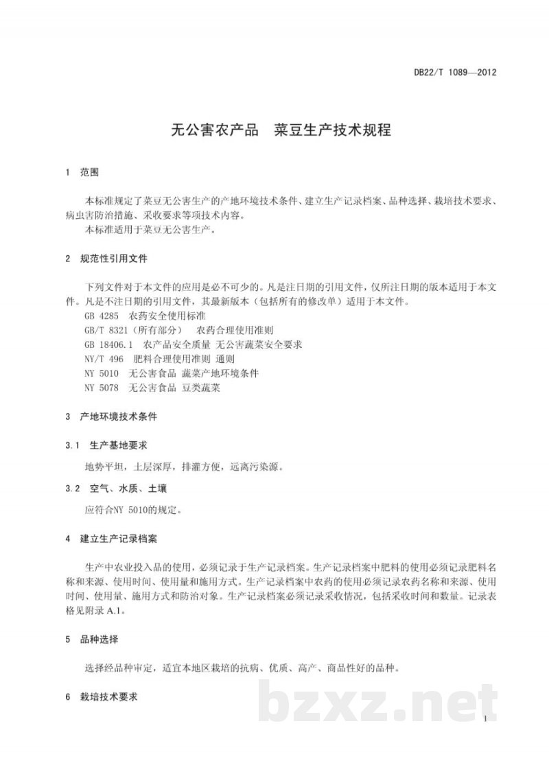 DB22/T 1089-2012无公害农产品 菜豆生产技术规程