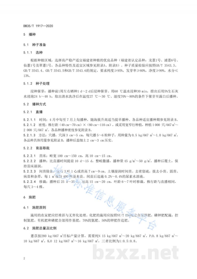 DB35/T 1917-2020薏苡栽培技术规程
