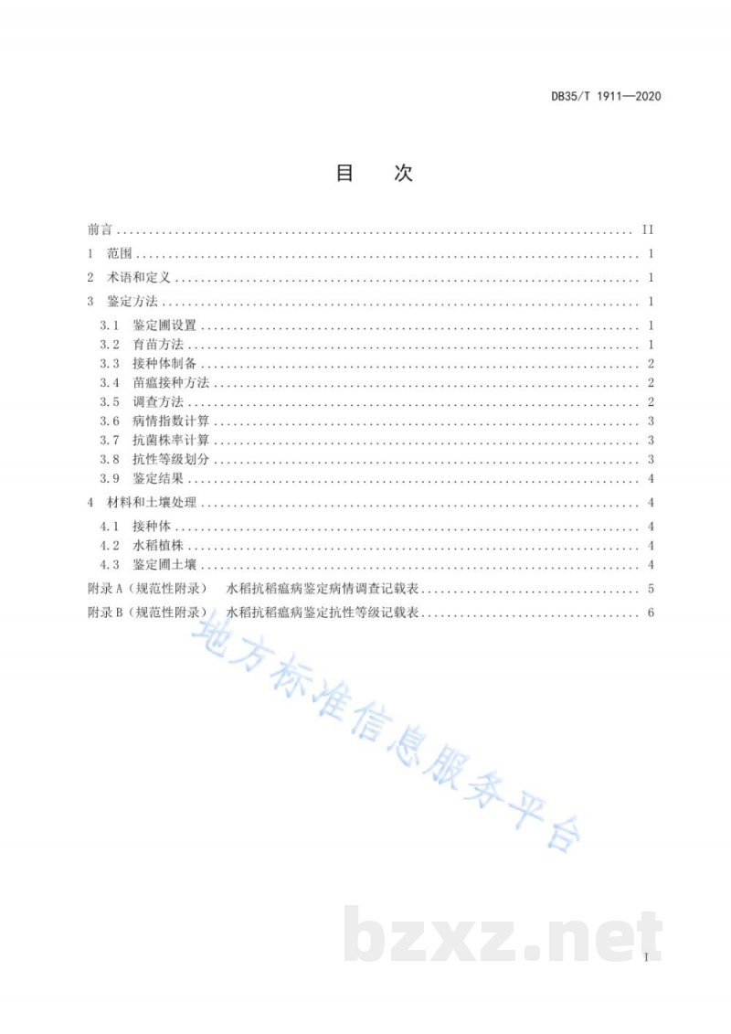 DB35/T 1911-2020水稻品种稻瘟病（苗瘟）抗性室内鉴定技术规范