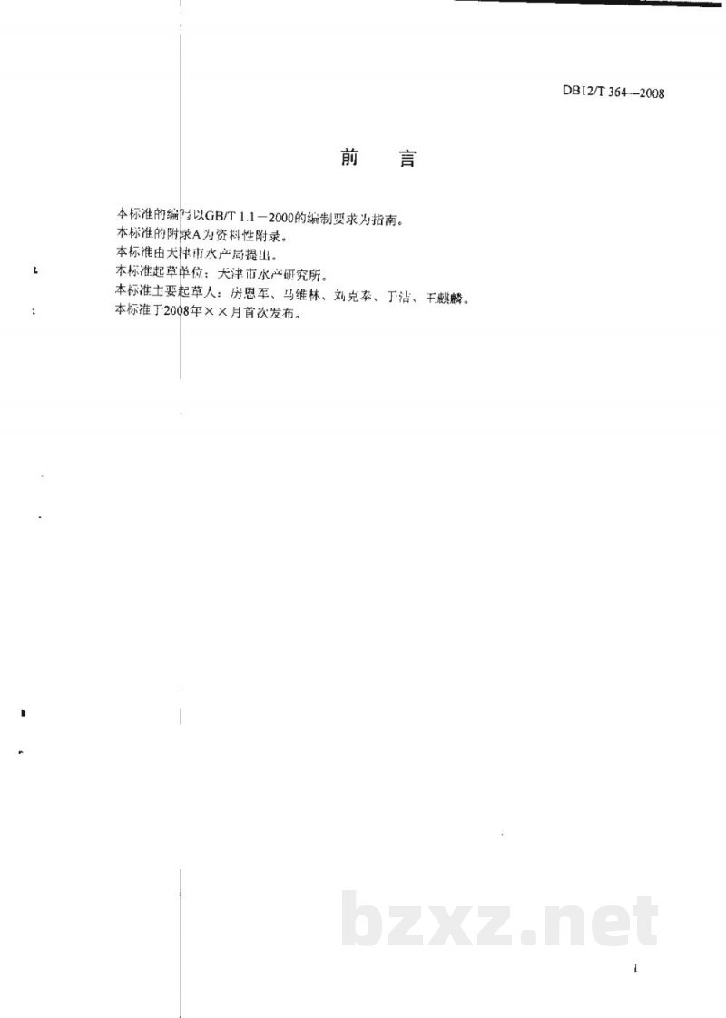DB12/T 364-2008贝类放流技术规范