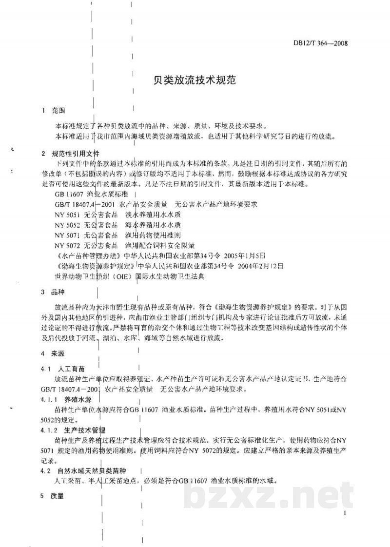 DB12/T 364-2008贝类放流技术规范