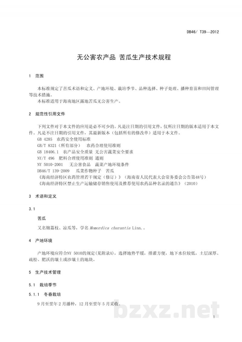 DB46/T 39-2012无公害农产品 苦瓜生产技术规程