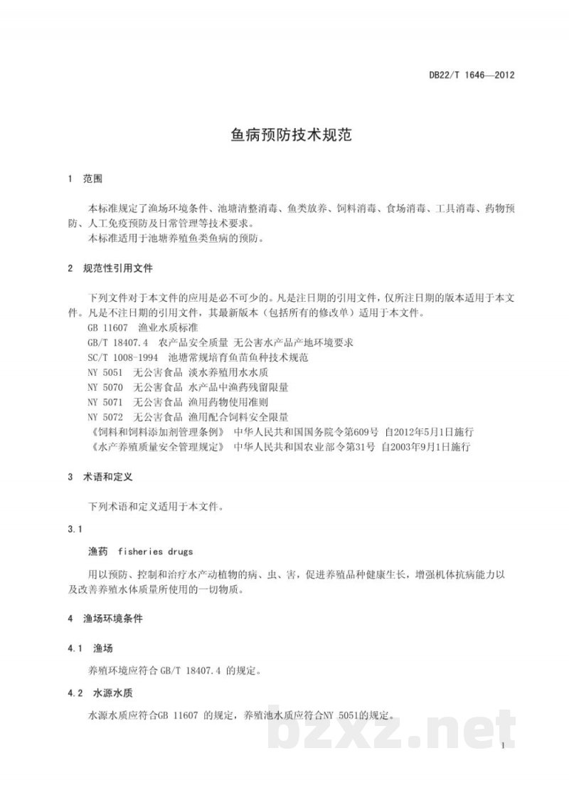 DB22/T 1646-2012鱼病预防技术规范
