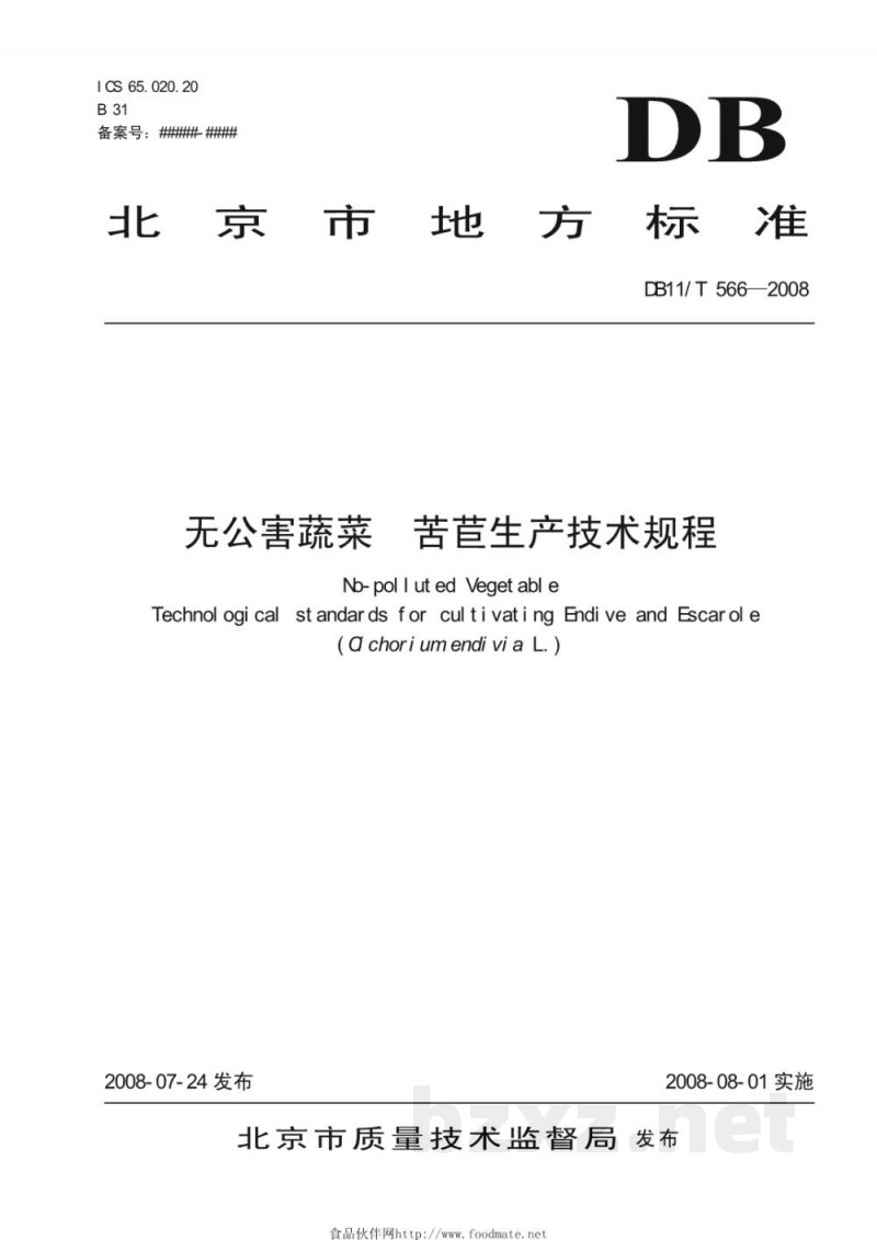 DB11/T 566-2008无公害蔬菜 苦苣生产技术规程