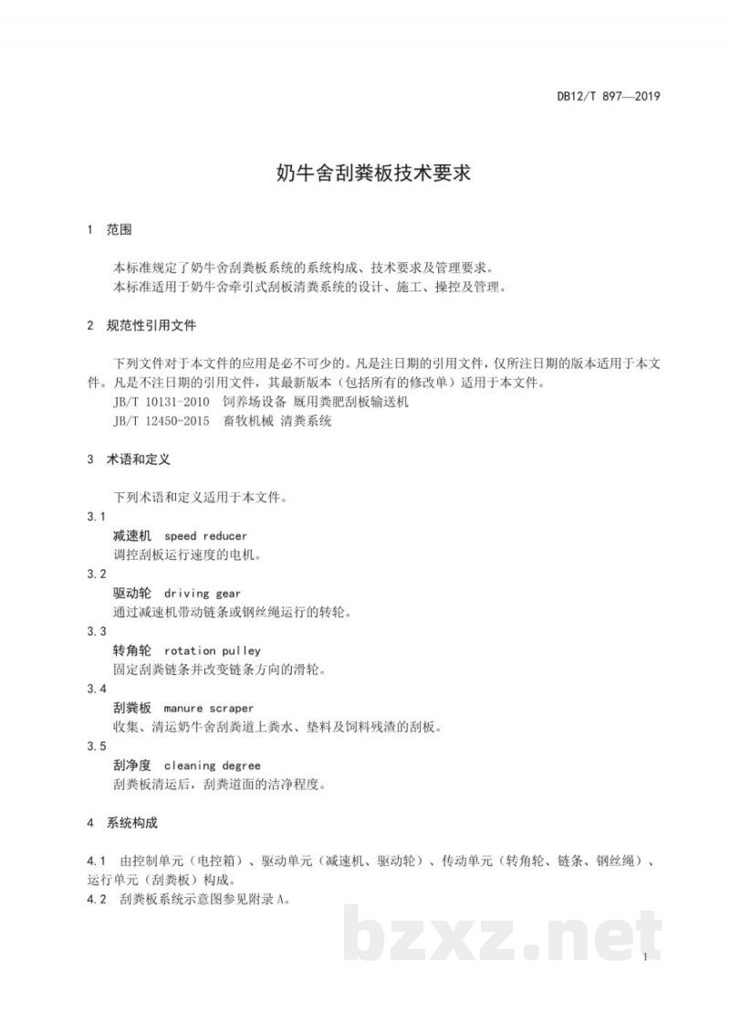 DB12/T 897-2019奶牛舍刮粪板技术要求
