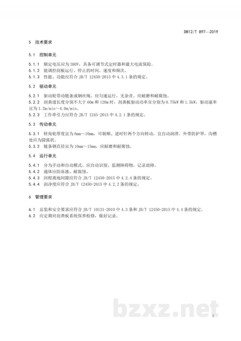 DB12/T 897-2019奶牛舍刮粪板技术要求