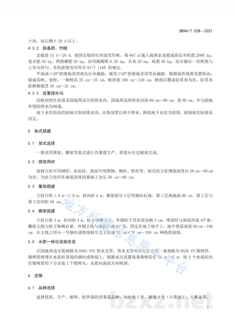 DB46/T 538-2021西番莲（百香果）生产技术规程