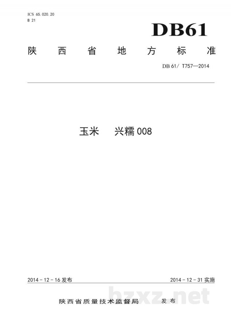 DB61/T 757-2014玉米 兴糯508