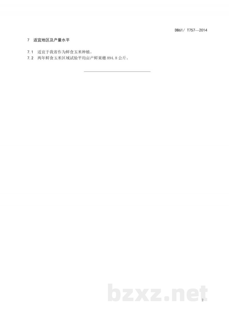 DB61/T 757-2014玉米 兴糯508