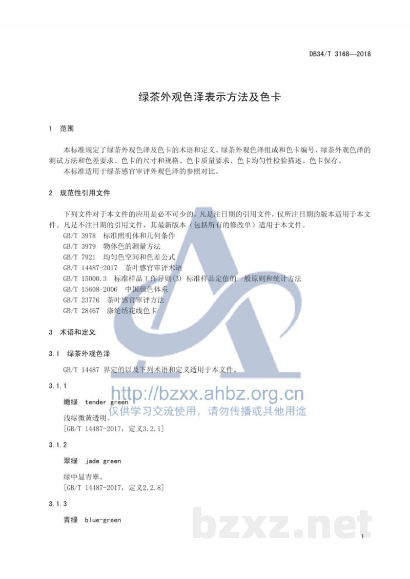 DB34/T 3168-2018绿茶外观色泽表示方法及色卡