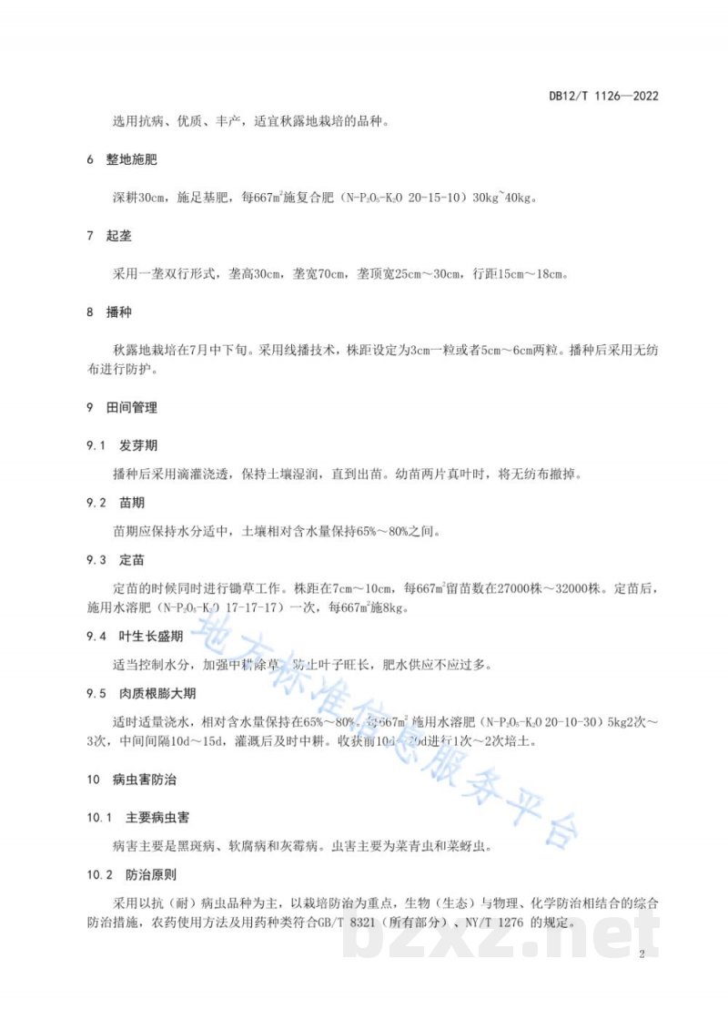 DB12/T 1126-2022秋露地胡萝卜栽培技术规范