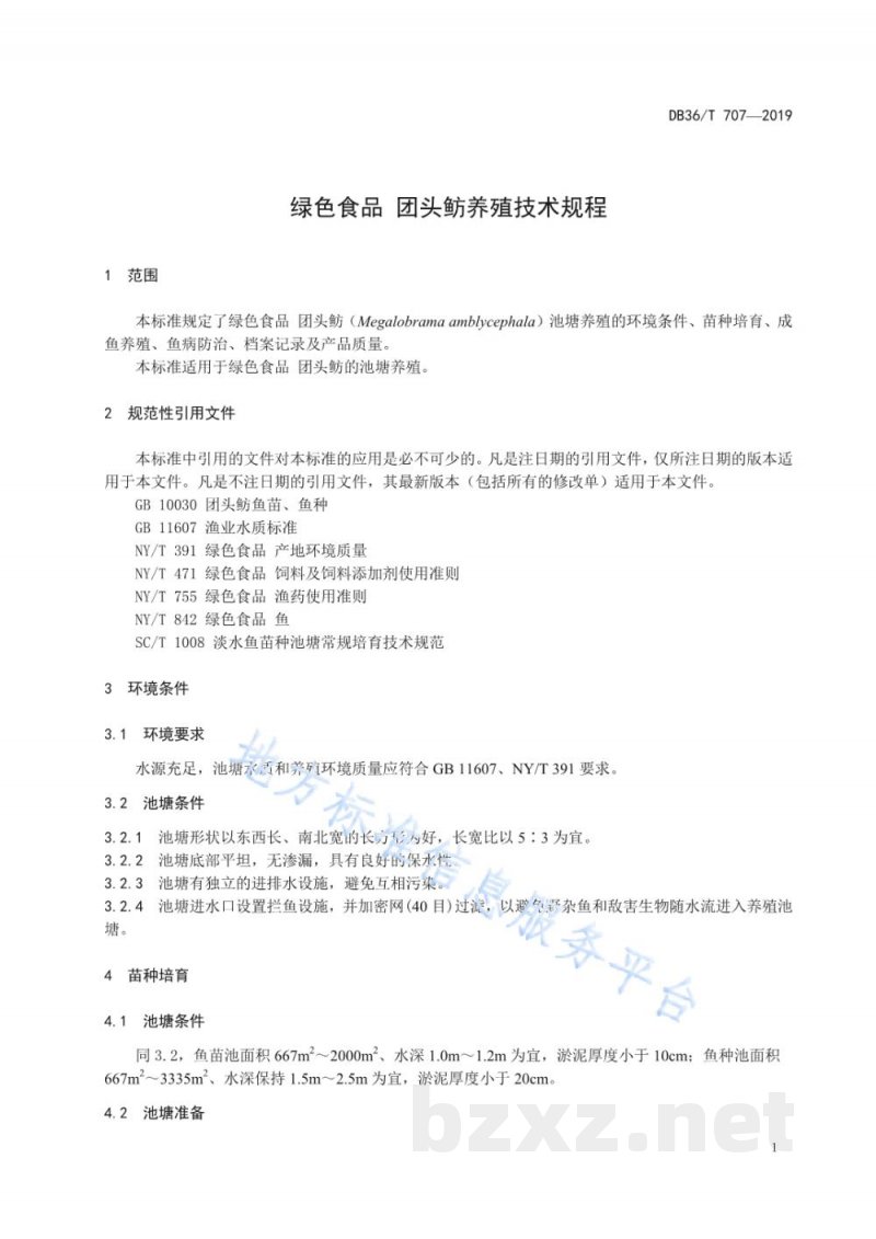 DB36/T 707-2019绿色食品 团头鲂养殖技术规程