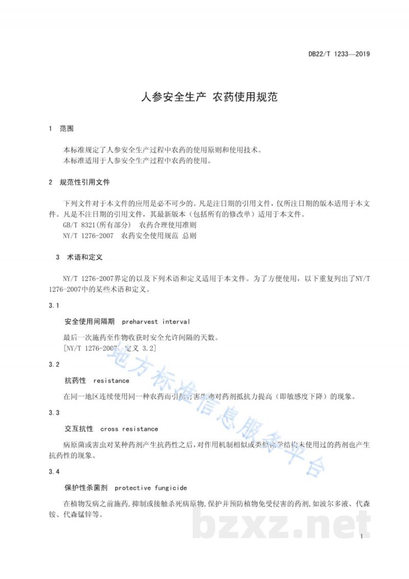 DB22/T 1233-2019人参安全生产 农药使用规范