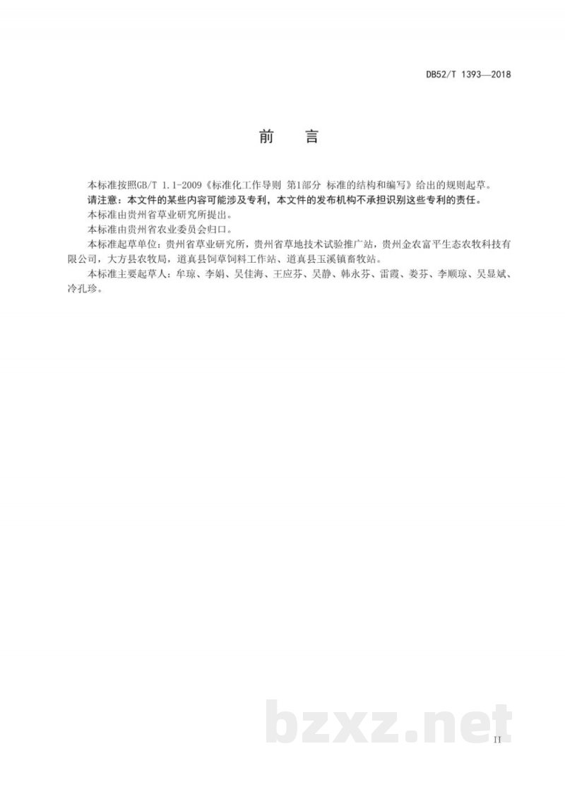 DB52/T 1393-2018花溪芜菁甘蓝种子生产技术标准