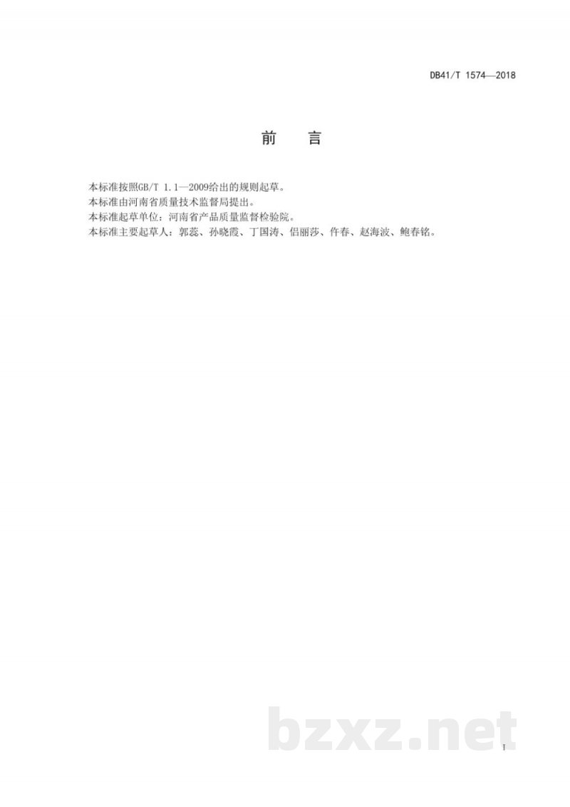 DB41/T 1574-2018芝麻饼肥中芝麻素和芝麻林素含量的测定 高效液相色谱法