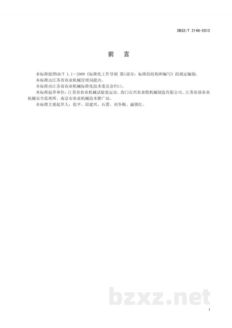 DB32/T 2146-2012畜禽粪便处理机 质量评价技术规范