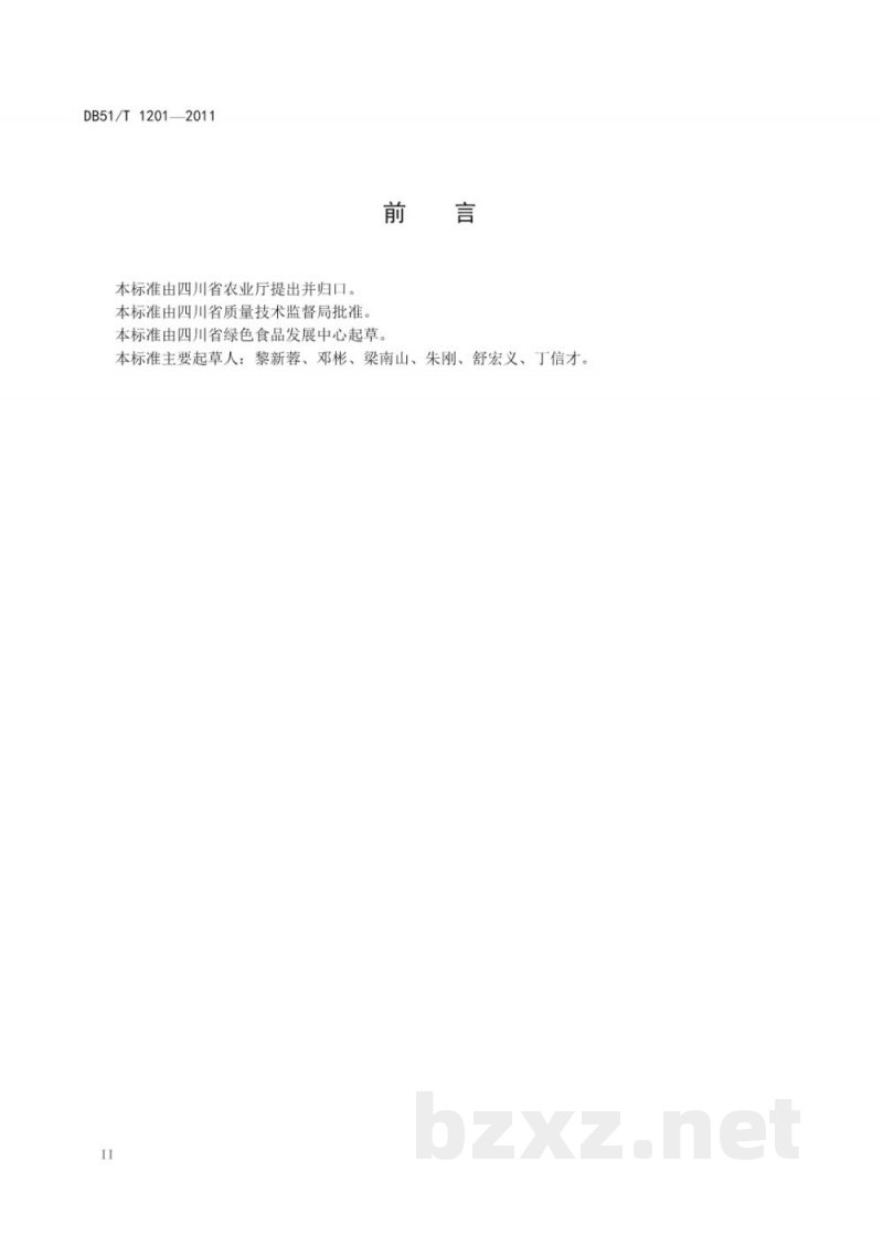 DB51/T 1201-2011绿色食品 红苕（甘薯）生产技术规程