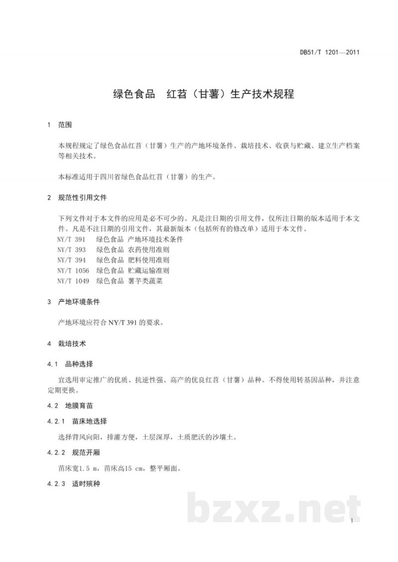 DB51/T 1201-2011绿色食品 红苕（甘薯）生产技术规程
