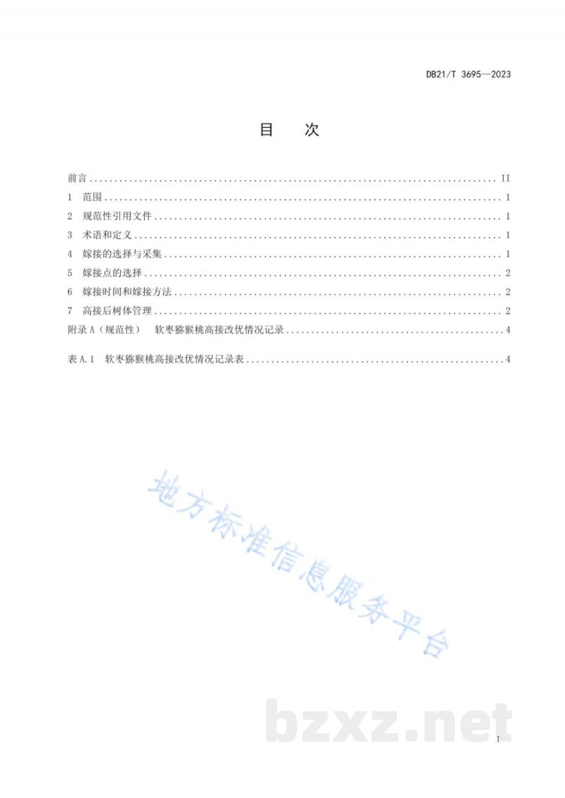 DB21/T 3695-2023软枣猕猴桃高接改优技术规程