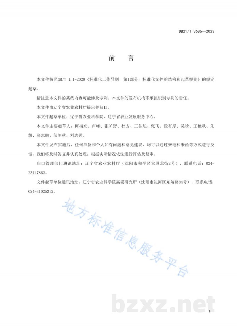 DB21/T 3686-2023高粱杂交种子生产技术规程