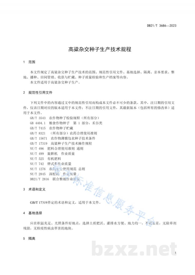 DB21/T 3686-2023高粱杂交种子生产技术规程