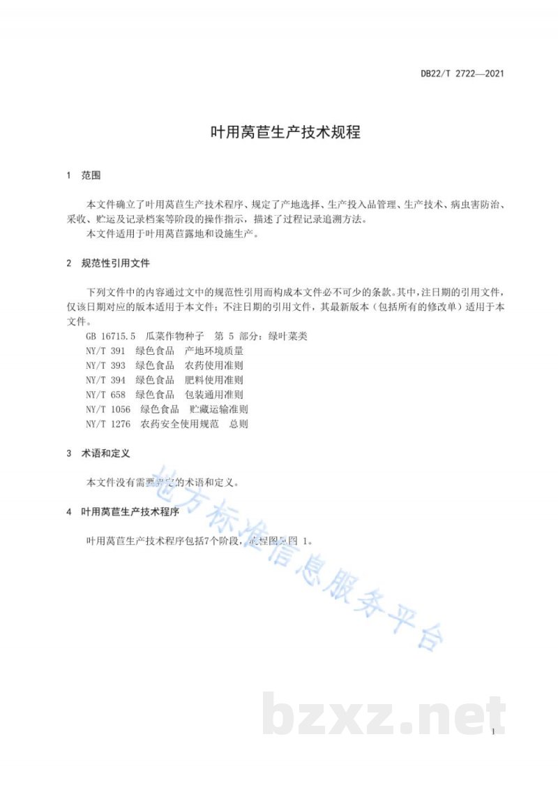 DB22/T 2722-2021叶用莴苣生产技术规程
