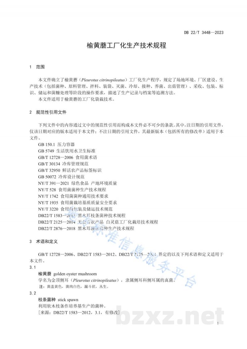 DB22/T 3448-2023榆黄蘑工厂化生产技术规程