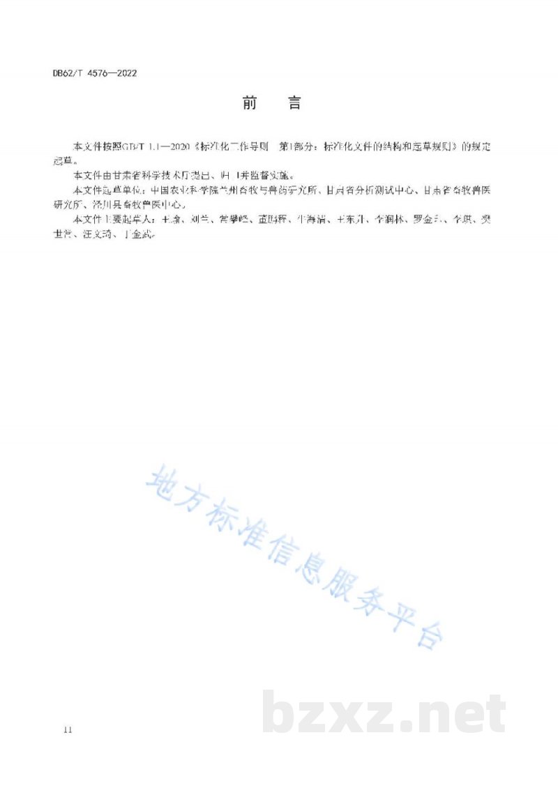 DB62/T 4576-2022实验用羊微生物学等级及监测