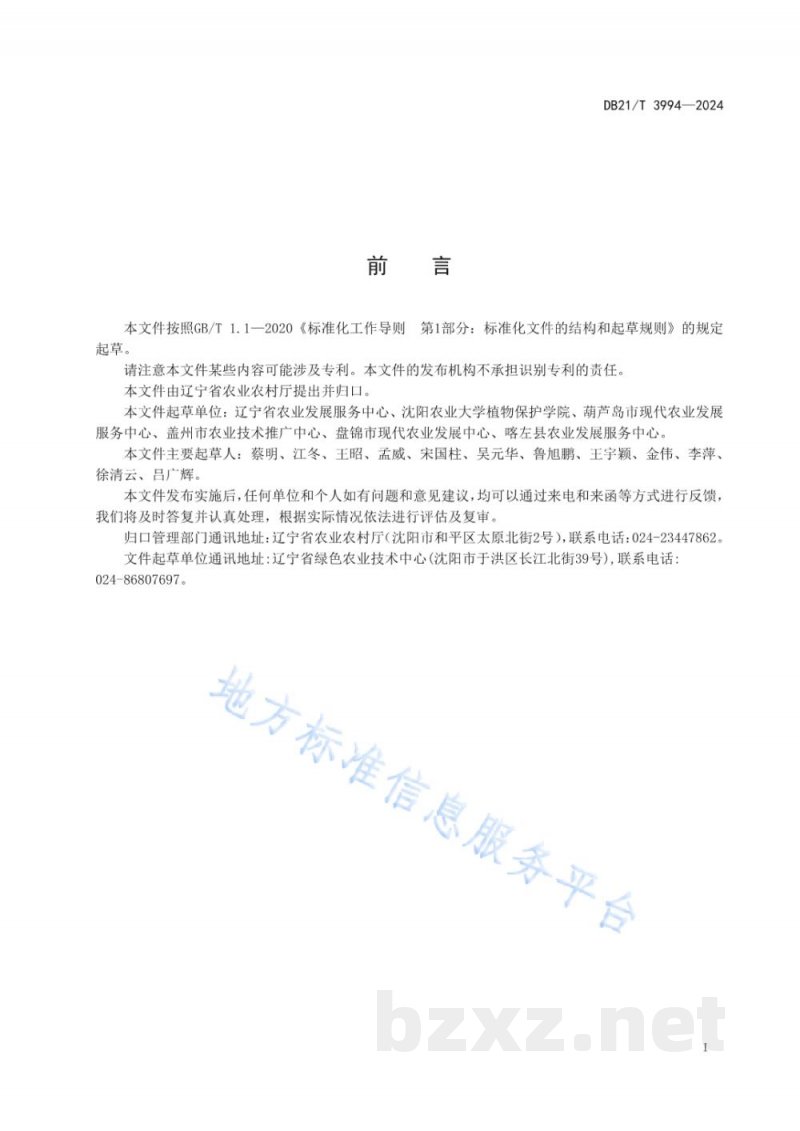 DB21/T 3994-2024番茄褐色皱纹果病毒监测技术规范